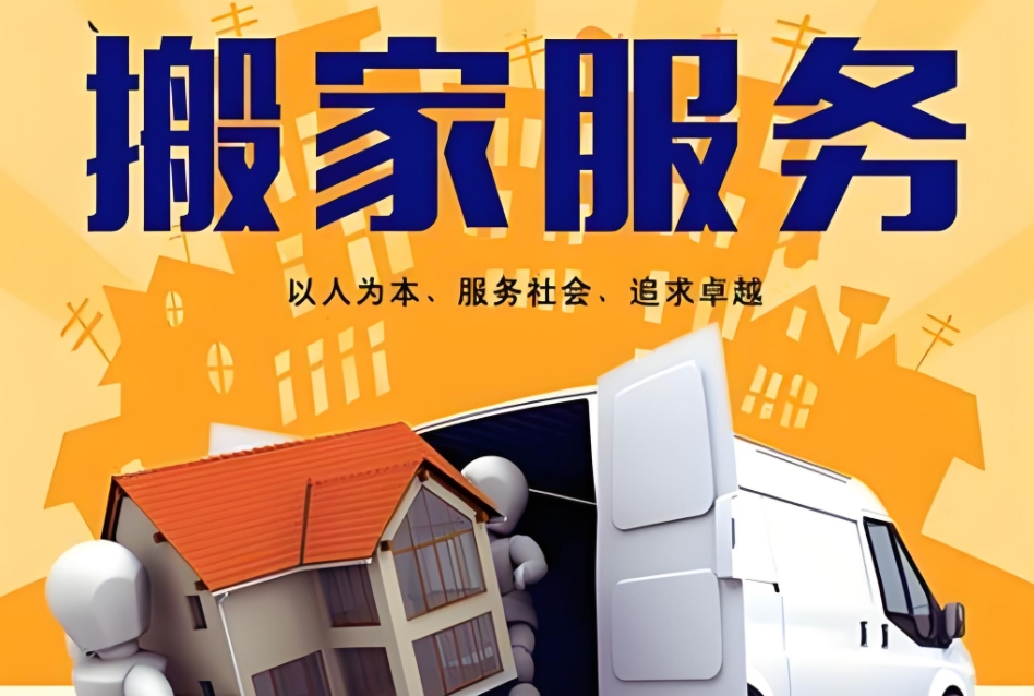 重庆搬家公司24小时服务电话
