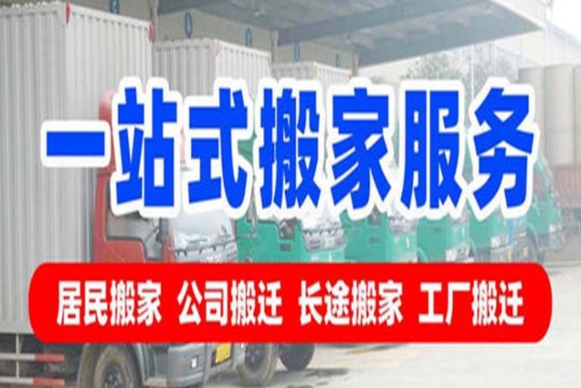 泉州哪个公司搬家好